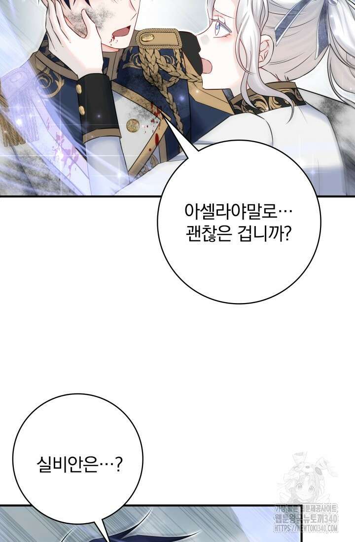 저 같은 정령에게 집착하지 마세요! 85화 9