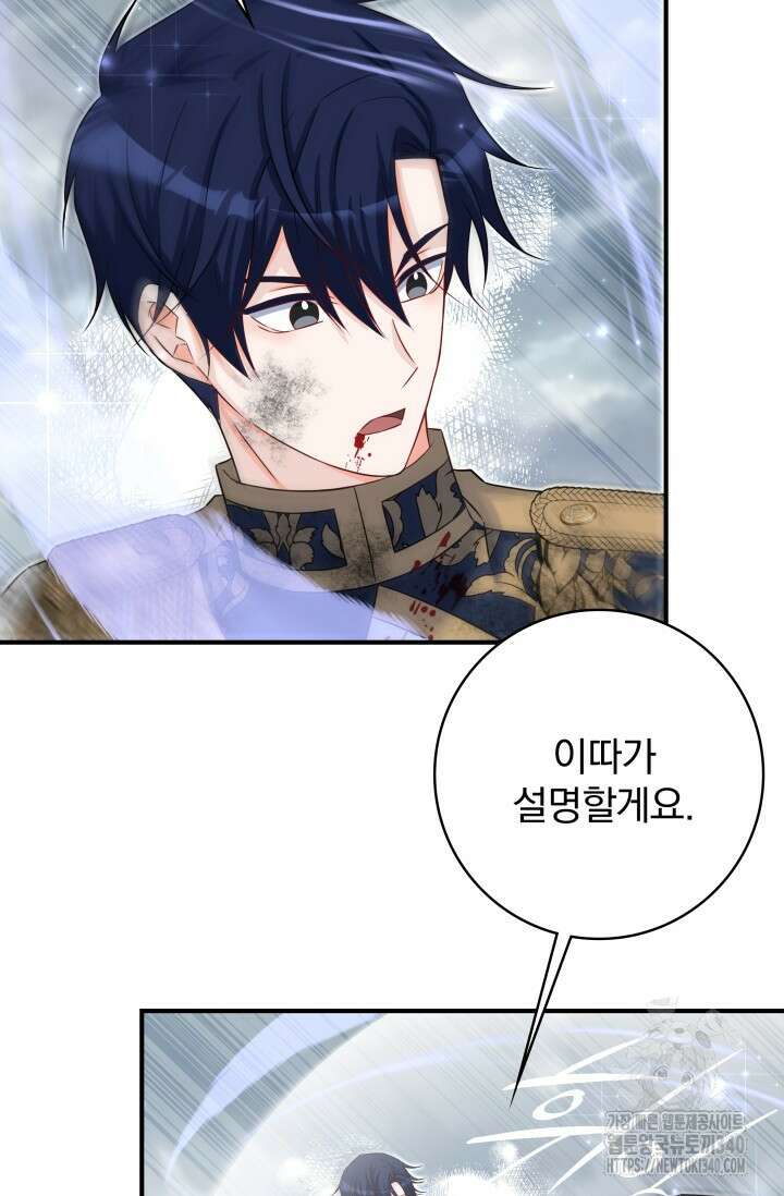 저 같은 정령에게 집착하지 마세요! 85화 10