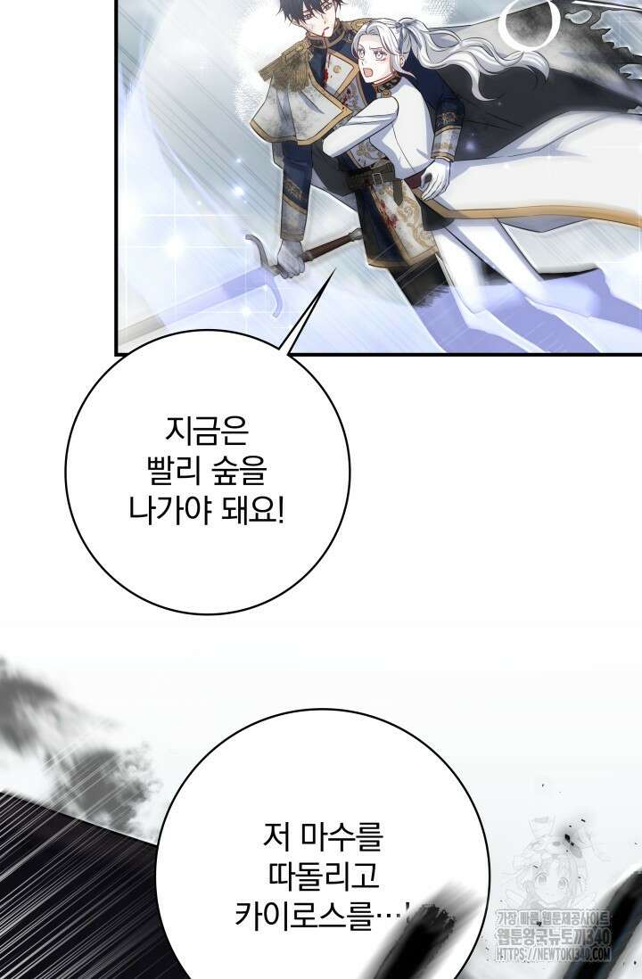 저 같은 정령에게 집착하지 마세요! 85화 11