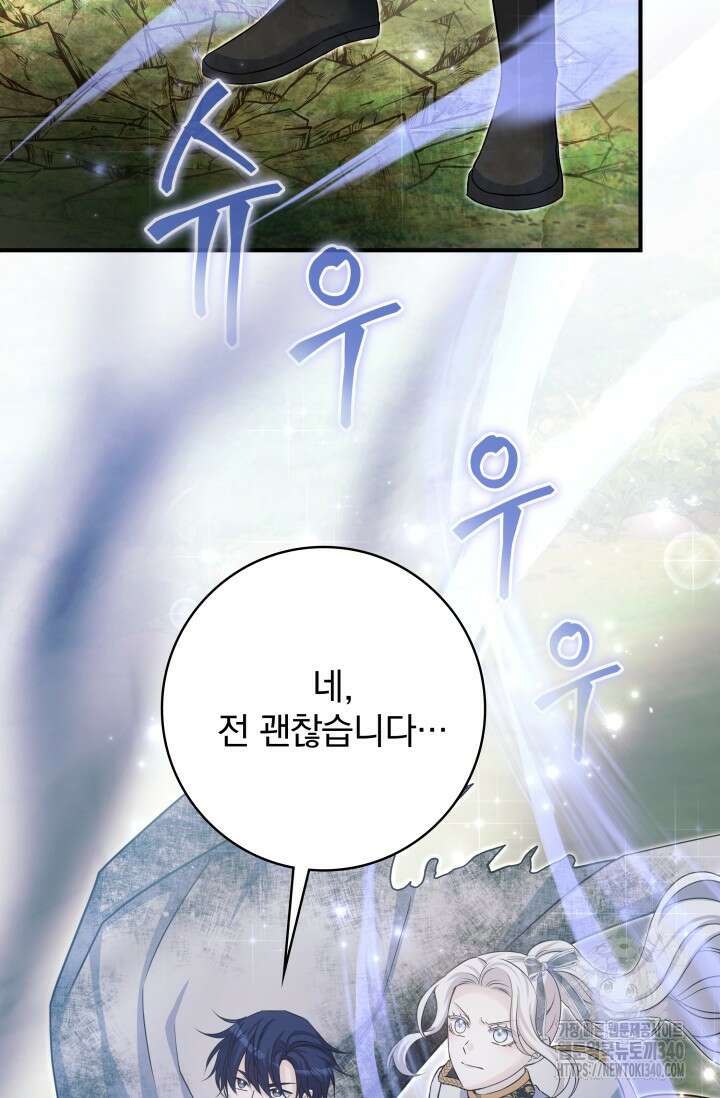 저 같은 정령에게 집착하지 마세요! 85화 19