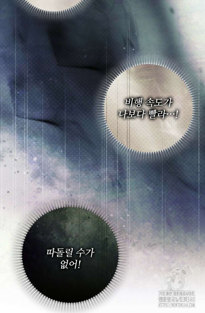 저 같은 정령에게 집착하지 마세요! 85화 21