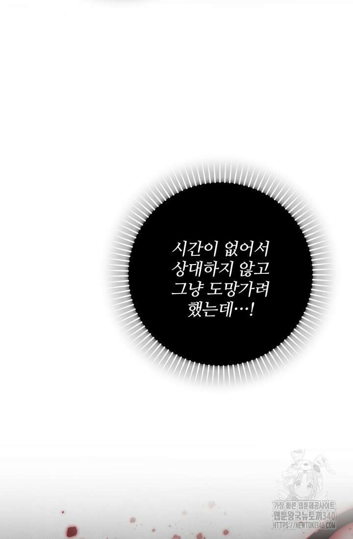 저 같은 정령에게 집착하지 마세요! 85화 22
