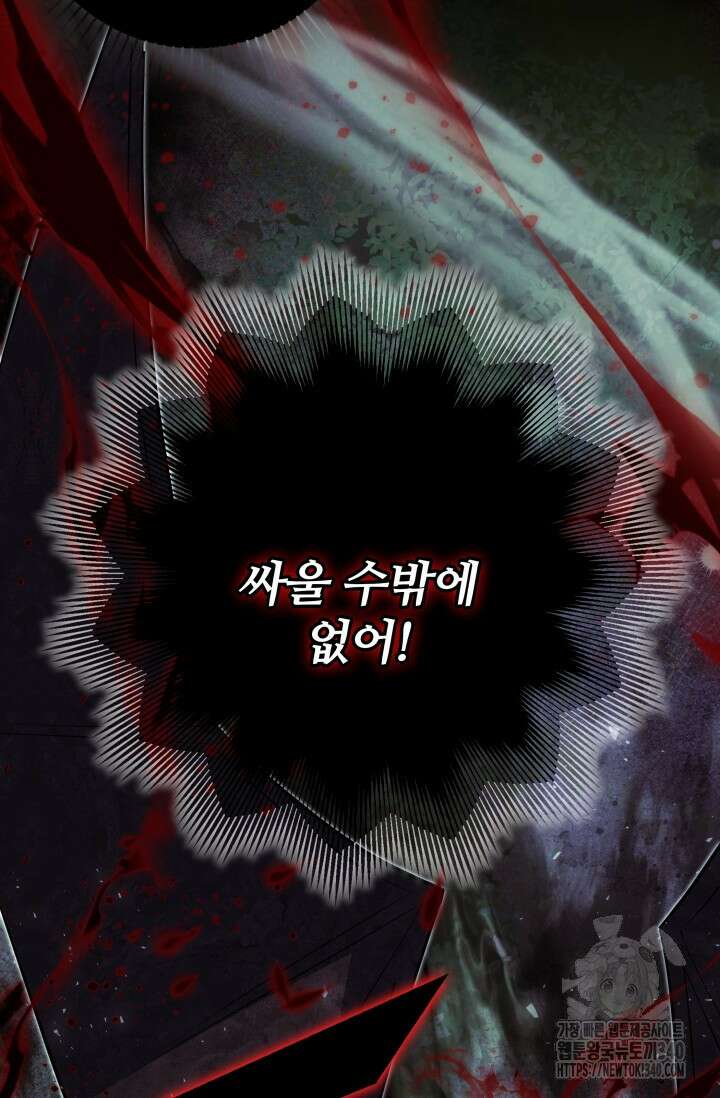 저 같은 정령에게 집착하지 마세요! 85화 24