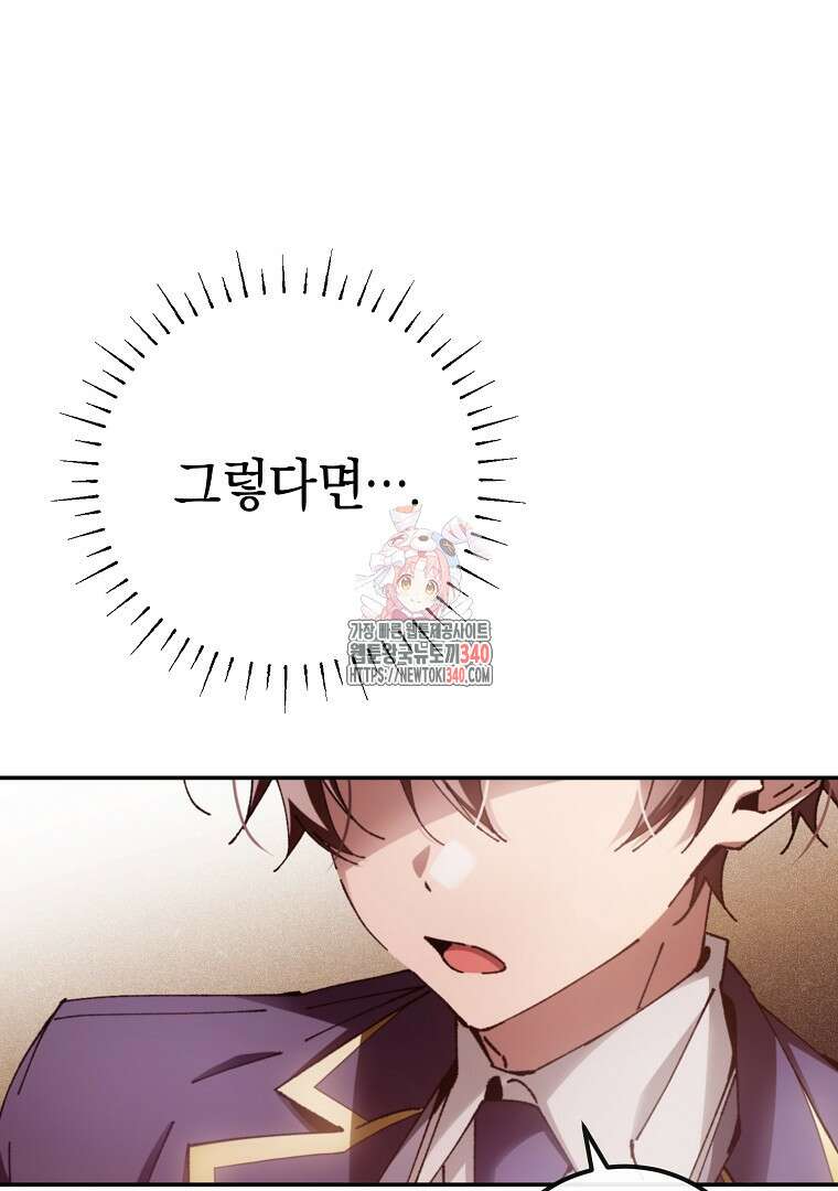 마법학교 앞점멸 천재가 되었다 15화 1