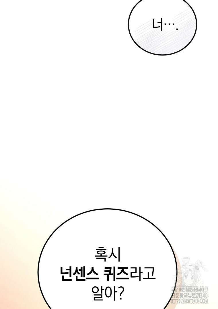 마법학교 앞점멸 천재가 되었다 15화 2