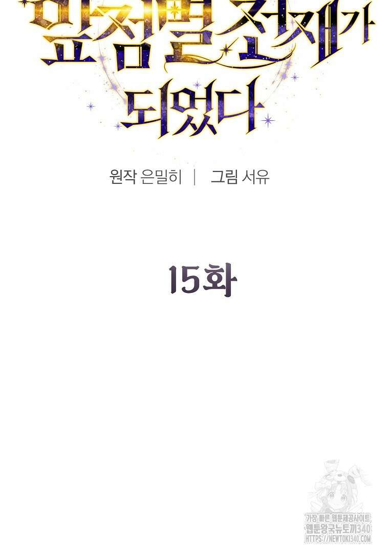마법학교 앞점멸 천재가 되었다 15화 5
