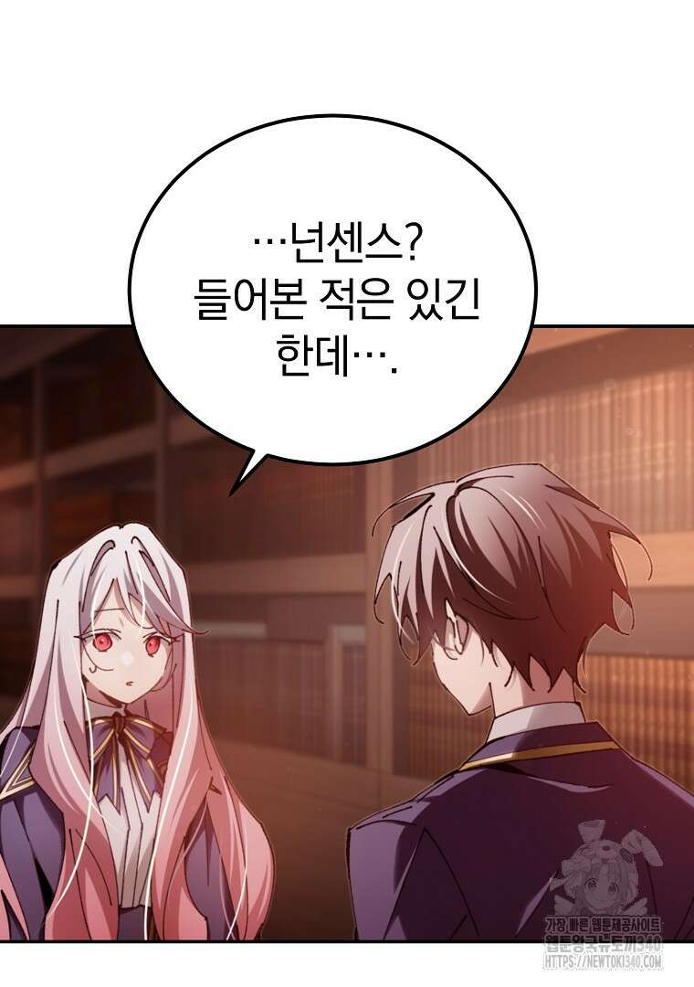 마법학교 앞점멸 천재가 되었다 15화 8
