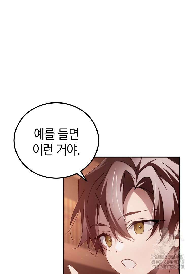 마법학교 앞점멸 천재가 되었다 15화 9
