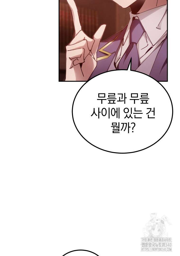 마법학교 앞점멸 천재가 되었다 15화 10