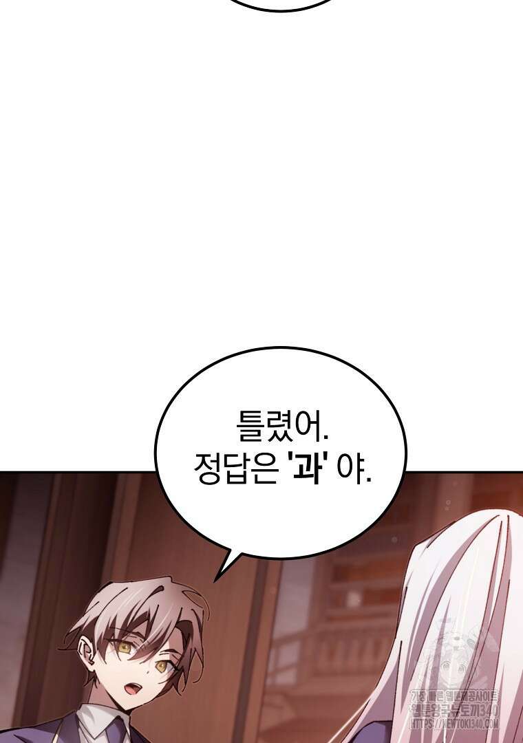 마법학교 앞점멸 천재가 되었다 15화 12