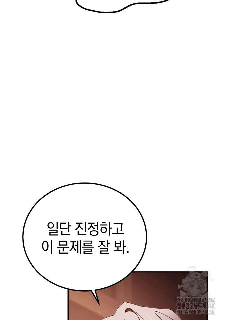 마법학교 앞점멸 천재가 되었다 15화 17