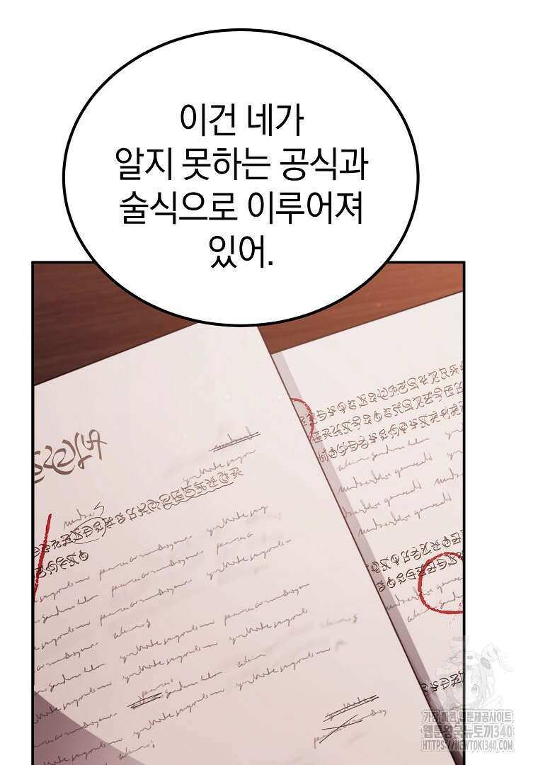 마법학교 앞점멸 천재가 되었다 15화 19