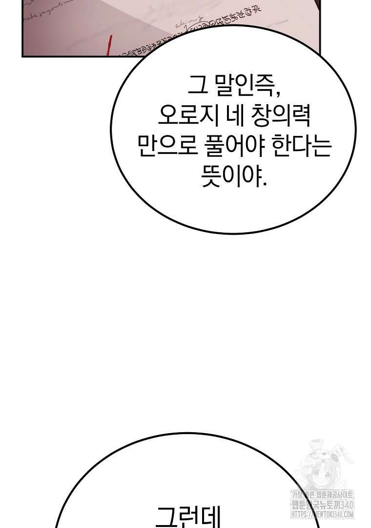 마법학교 앞점멸 천재가 되었다 15화 20