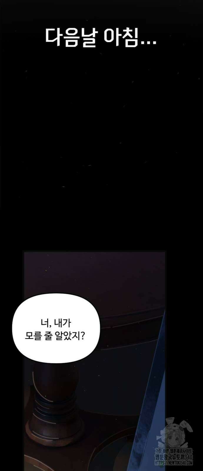 마피아 내니 6화 2