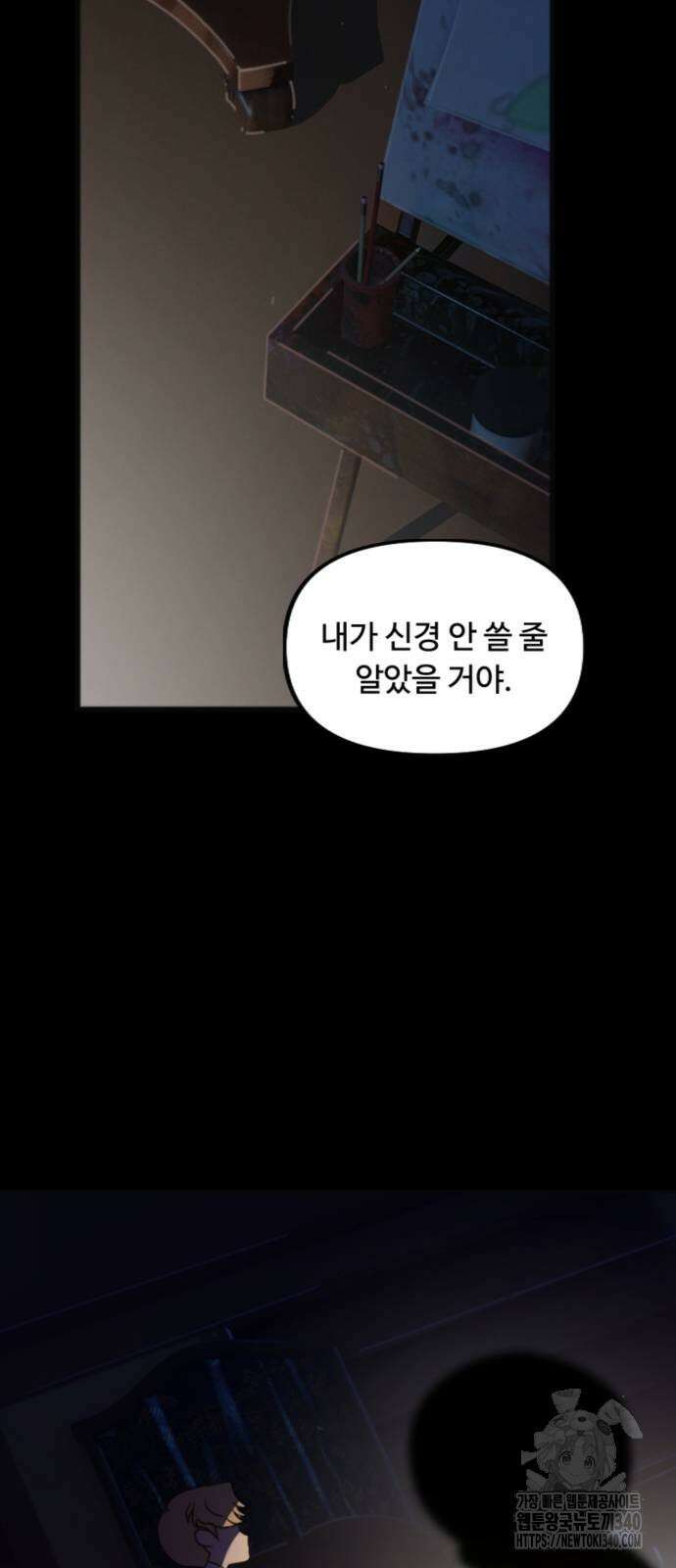 마피아 내니 6화 3