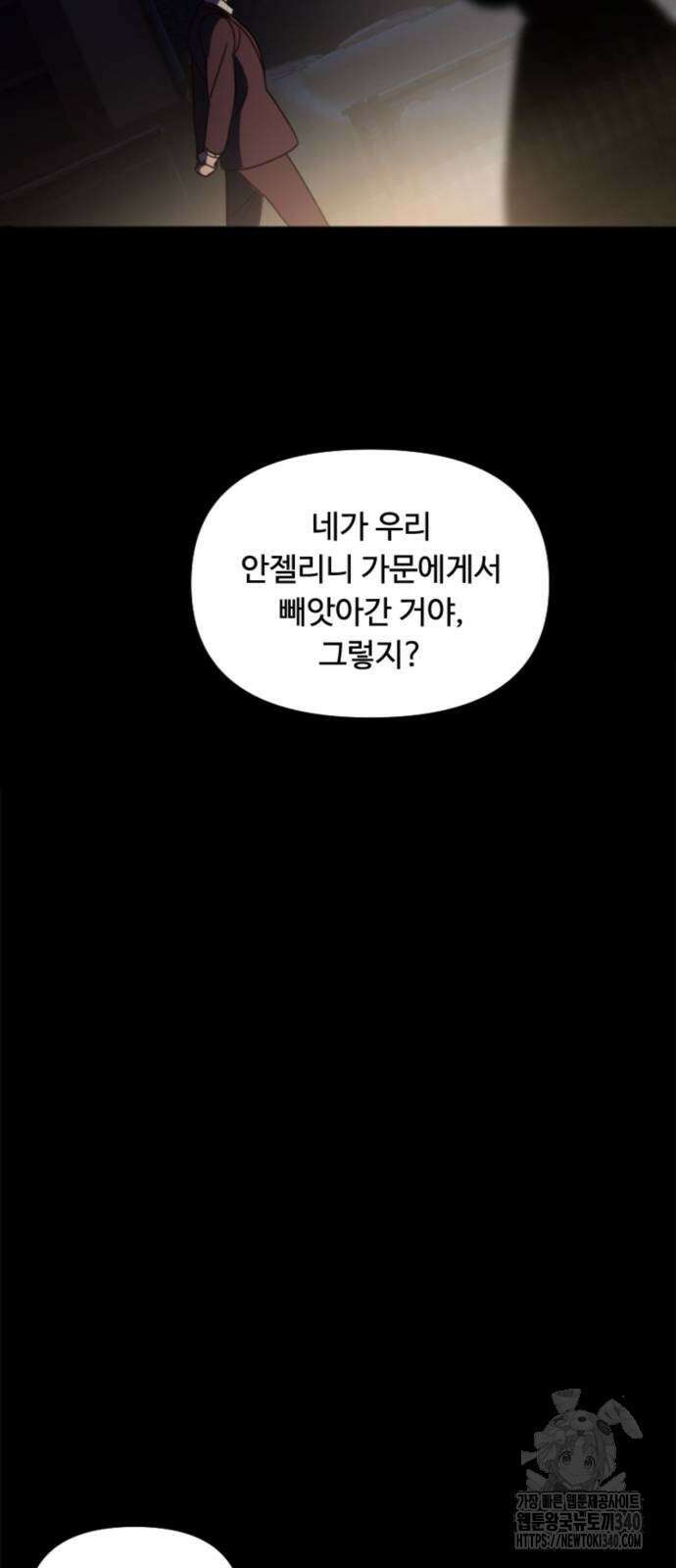 마피아 내니 6화 4