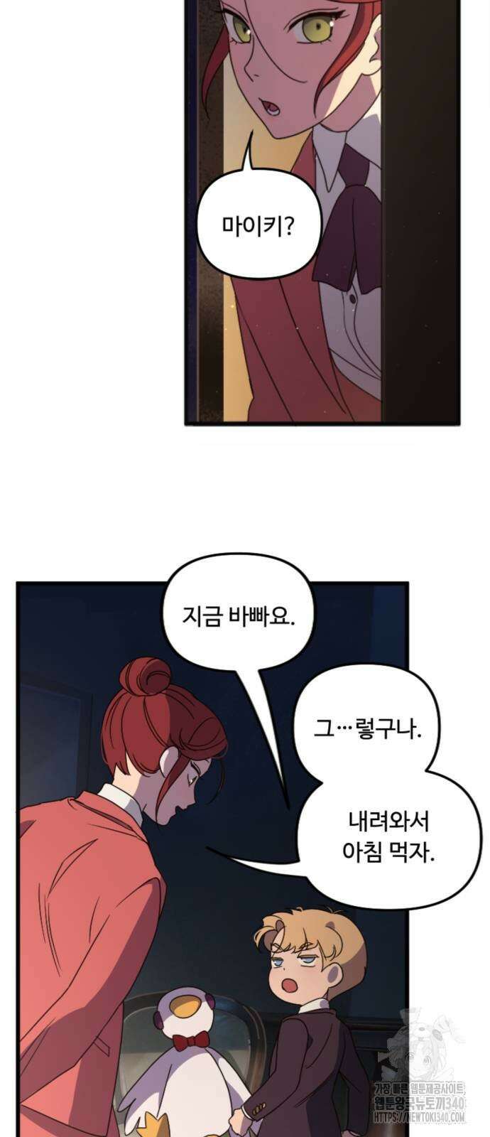 마피아 내니 6화 6
