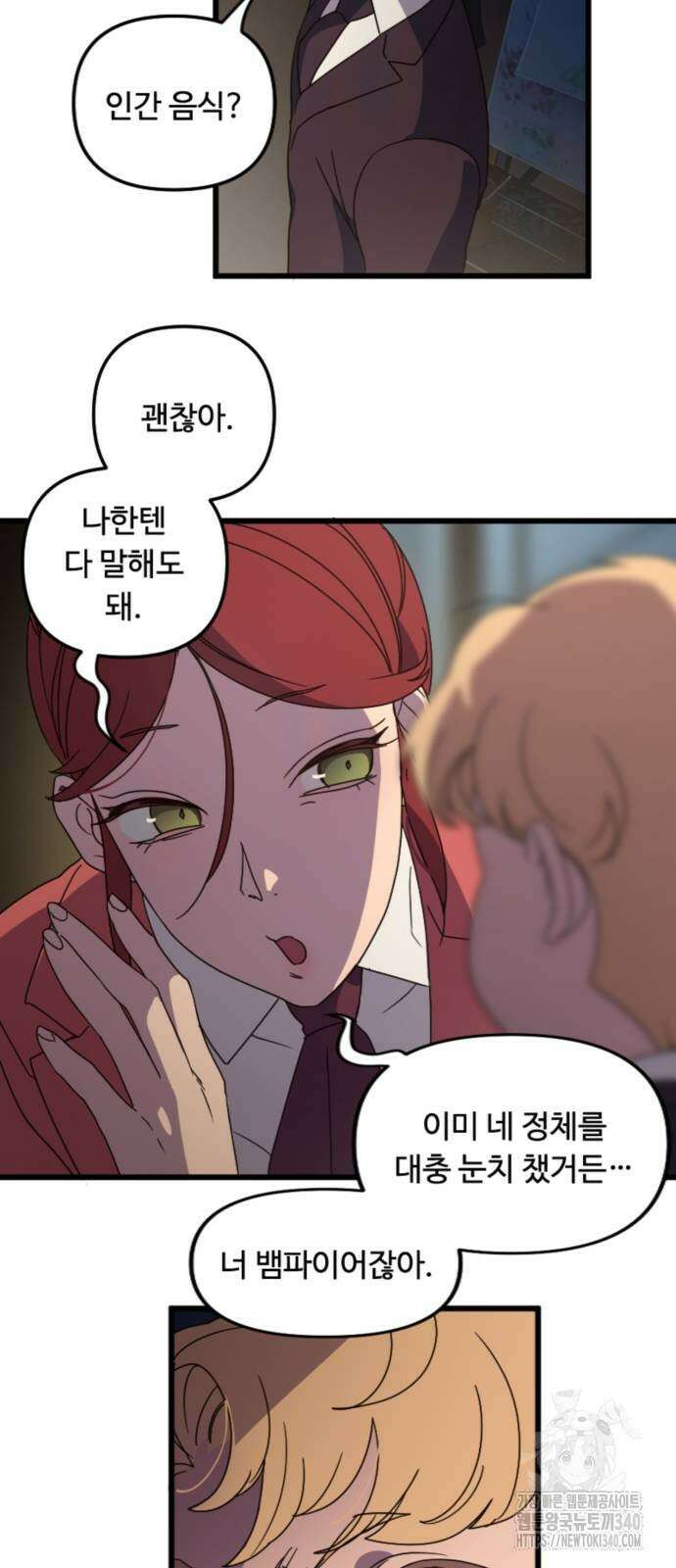 마피아 내니 6화 8