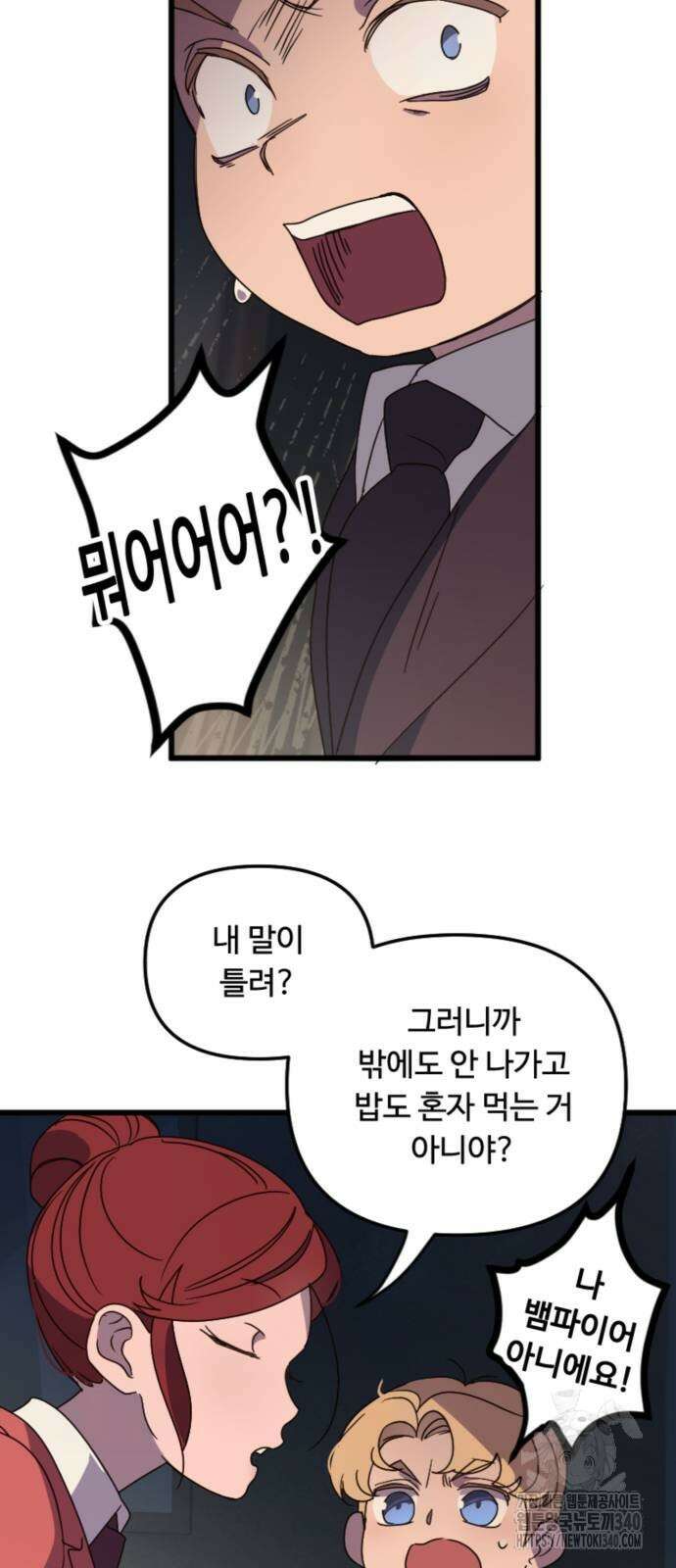 마피아 내니 6화 9