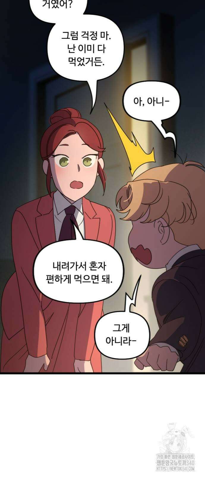 마피아 내니 6화 11