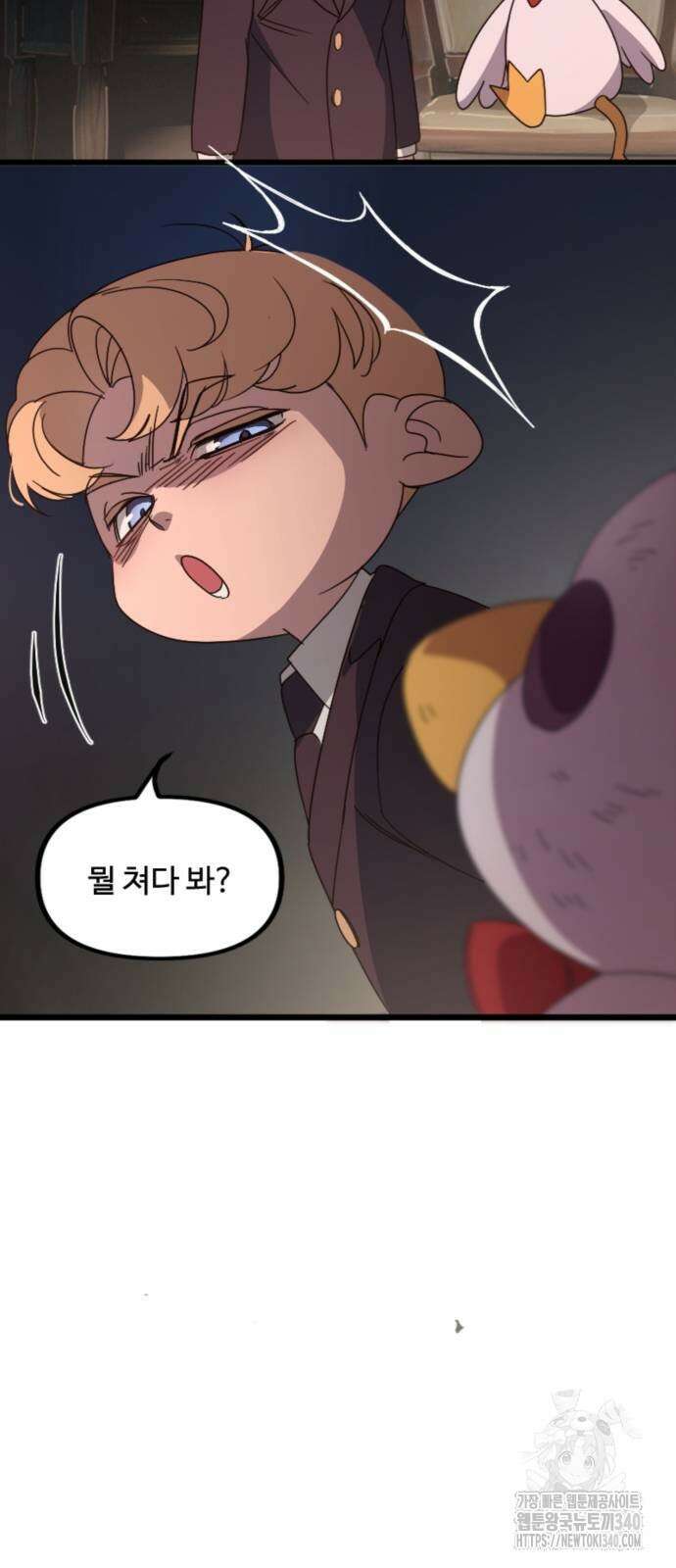 마피아 내니 6화 13