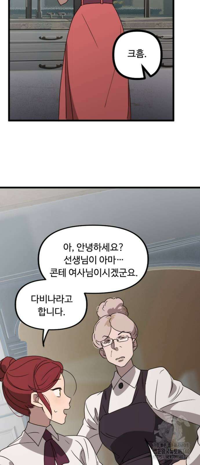 마피아 내니 6화 17