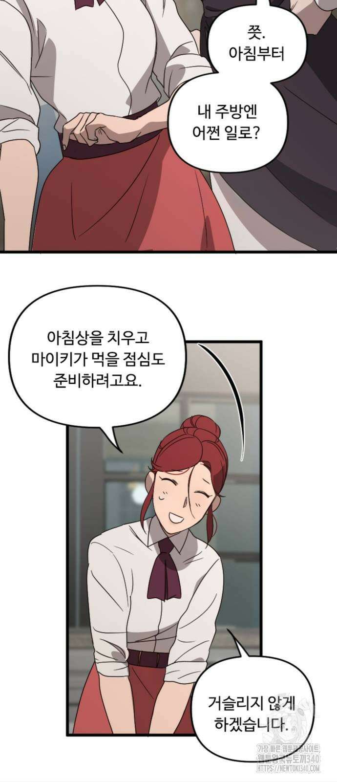 마피아 내니 6화 18