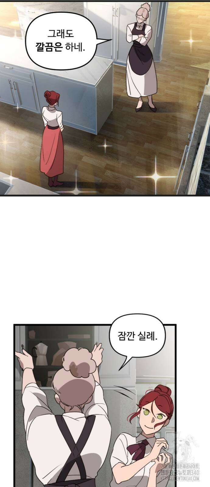 마피아 내니 6화 19