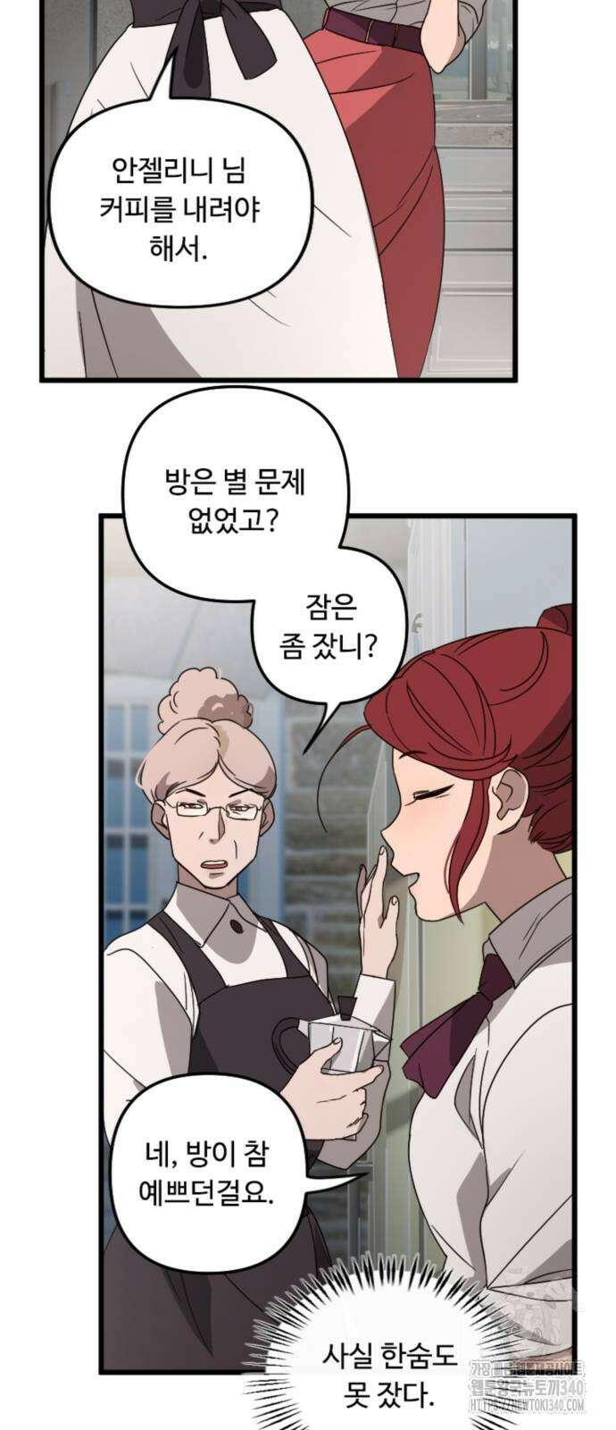 마피아 내니 6화 20