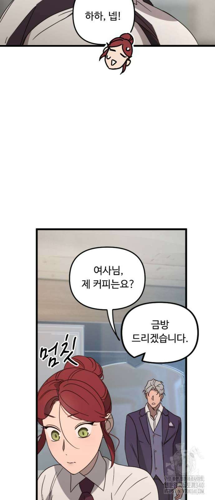 마피아 내니 6화 23