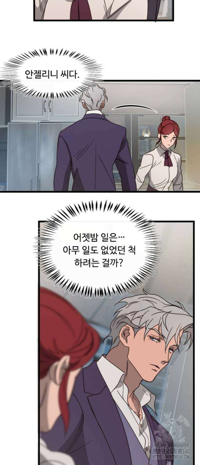 마피아 내니 6화 24