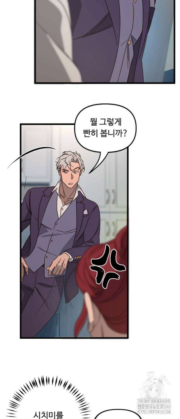 마피아 내니 6화 25
