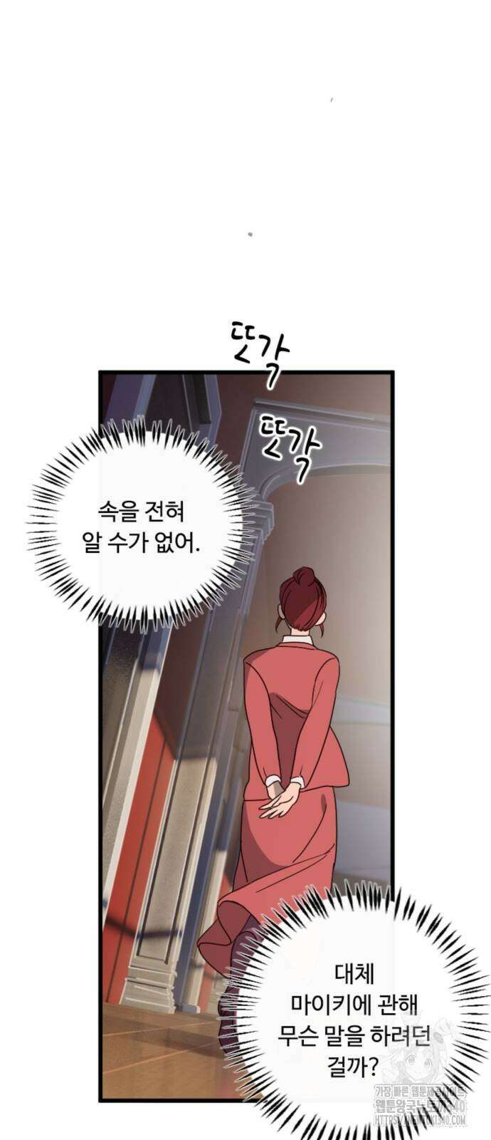 마피아 내니 6화 27
