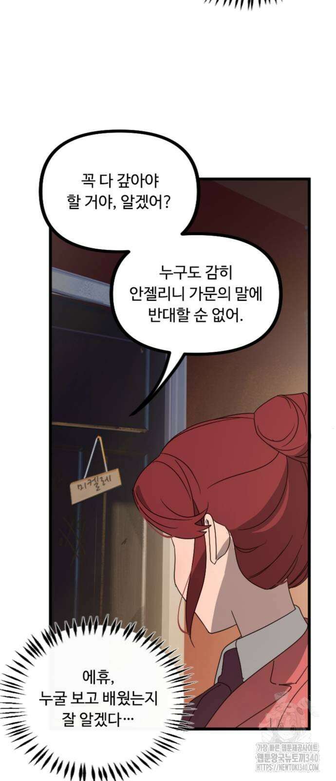 마피아 내니 6화 28