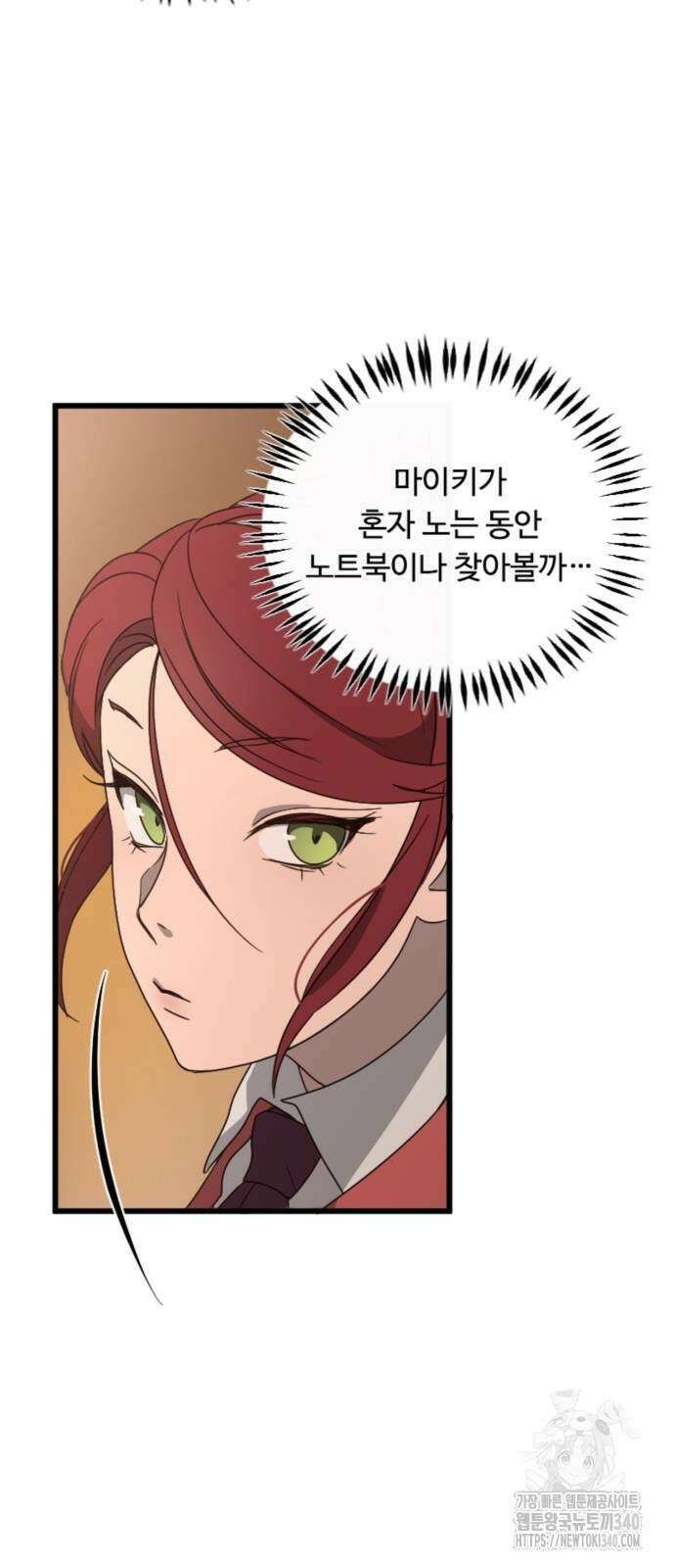 마피아 내니 6화 29
