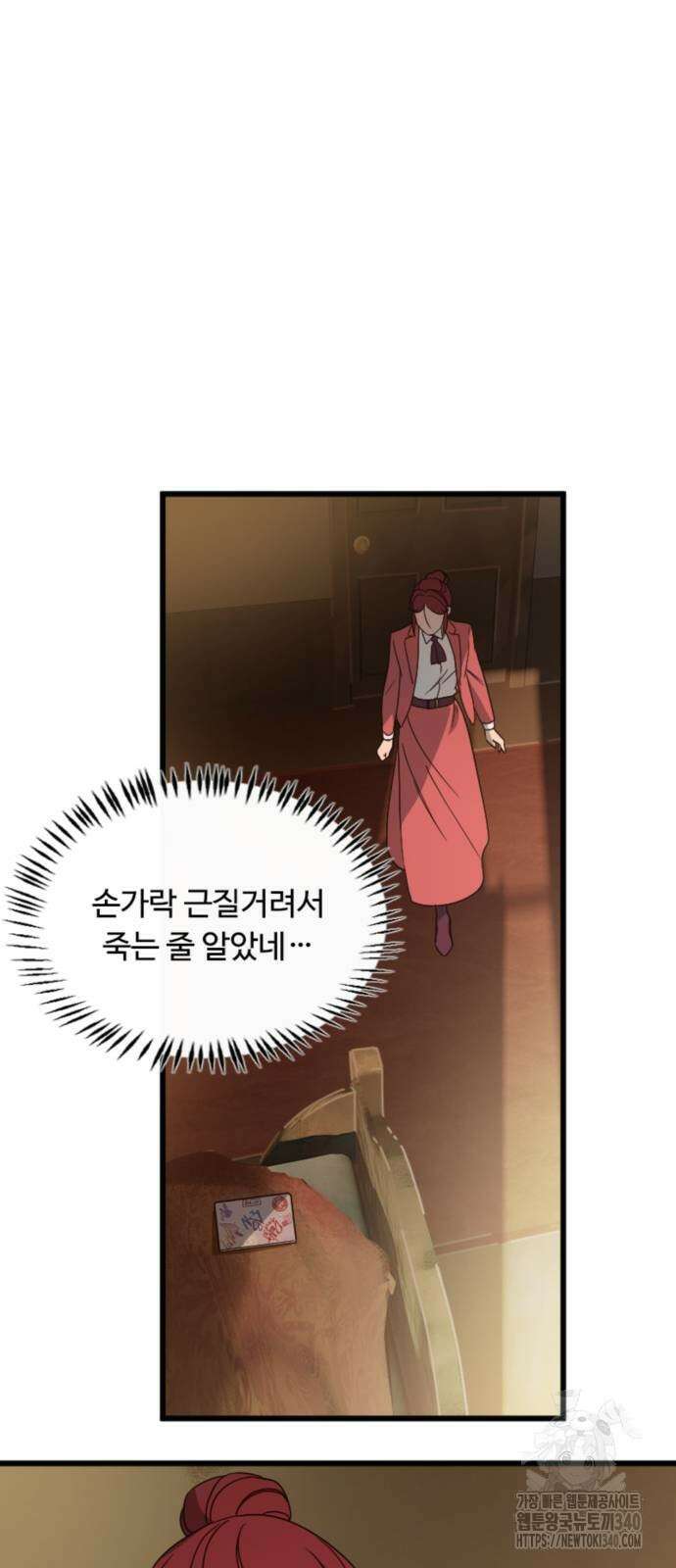 마피아 내니 6화 31