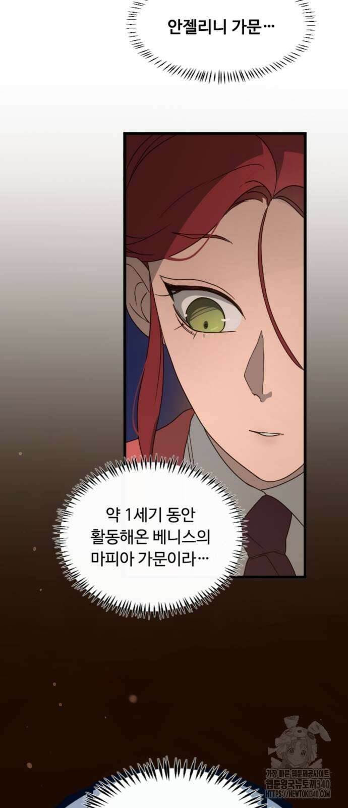 마피아 내니 6화 33