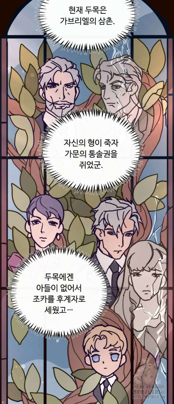 마피아 내니 6화 34
