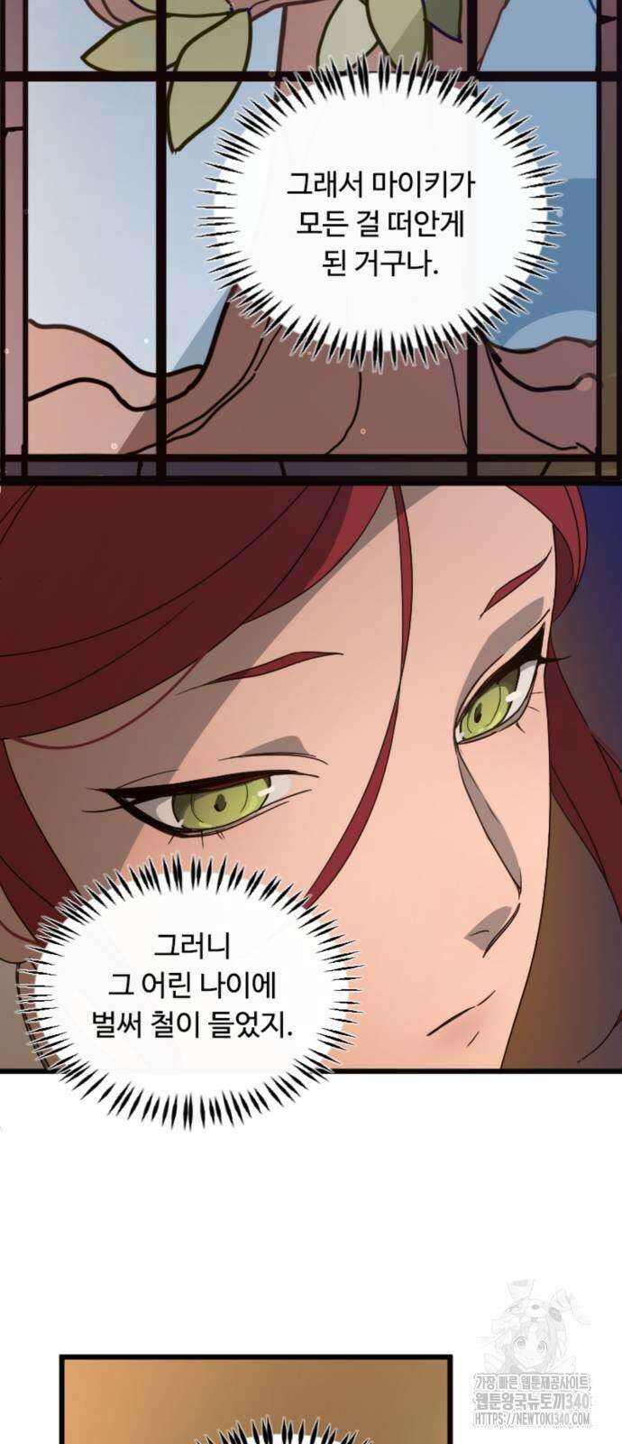 마피아 내니 6화 35