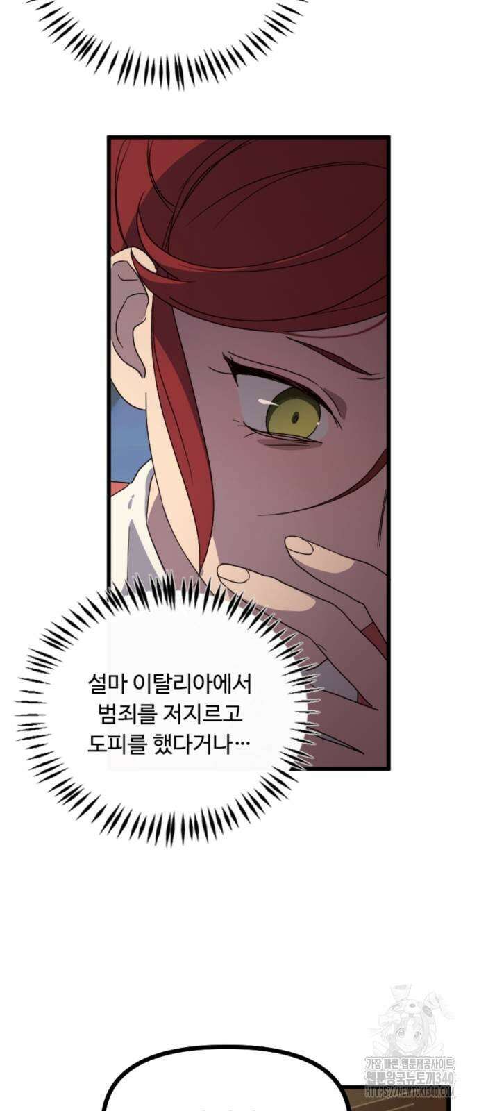 마피아 내니 6화 39