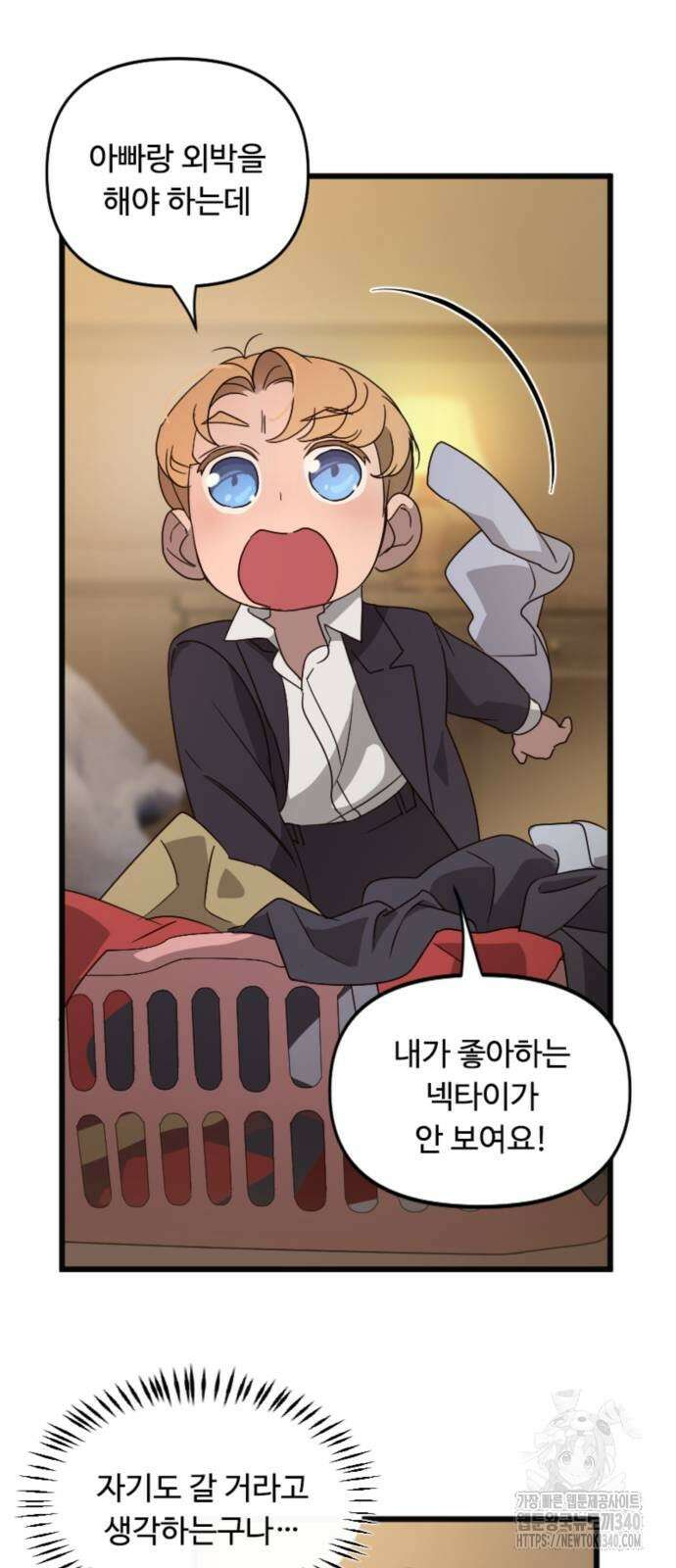 마피아 내니 6화 42