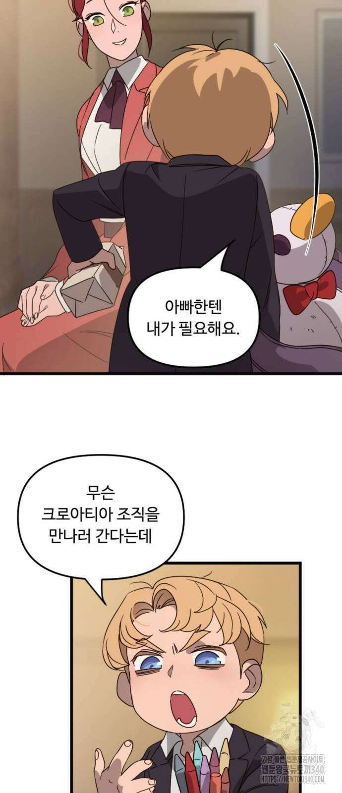 마피아 내니 6화 44