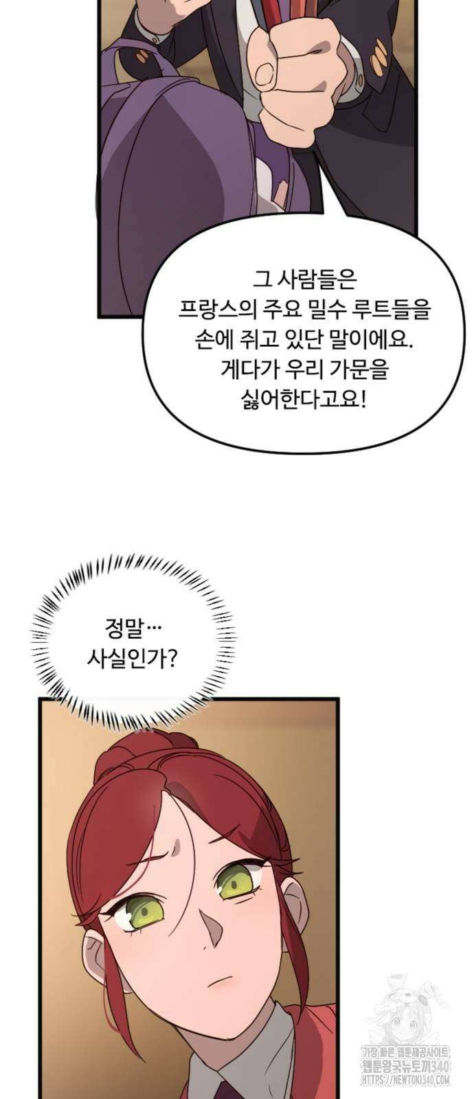 마피아 내니 6화 45