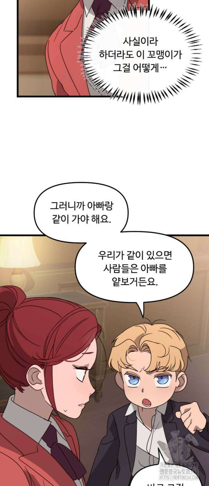 마피아 내니 6화 46