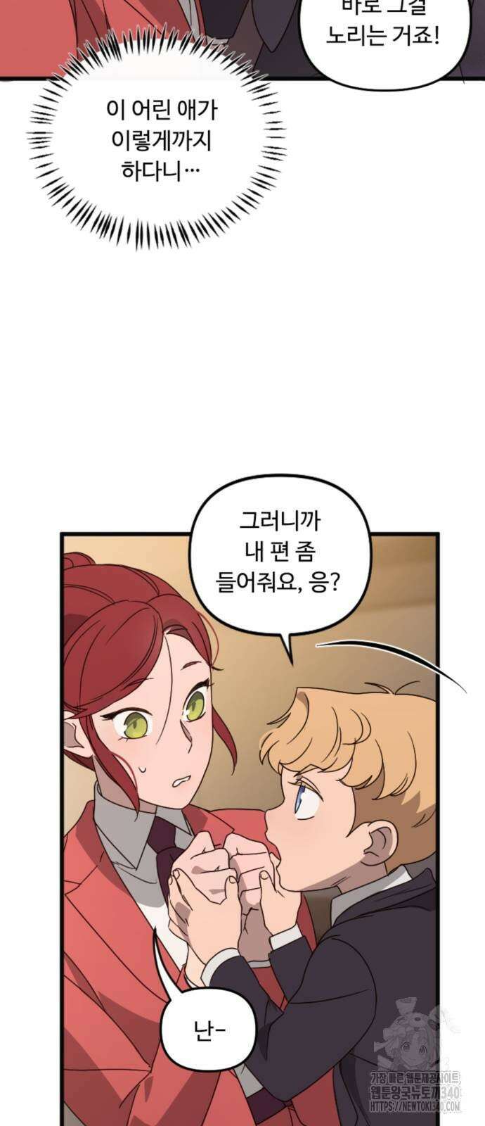마피아 내니 6화 47