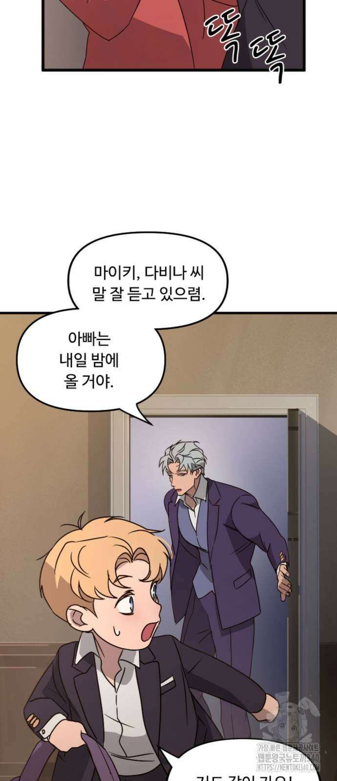 마피아 내니 6화 48