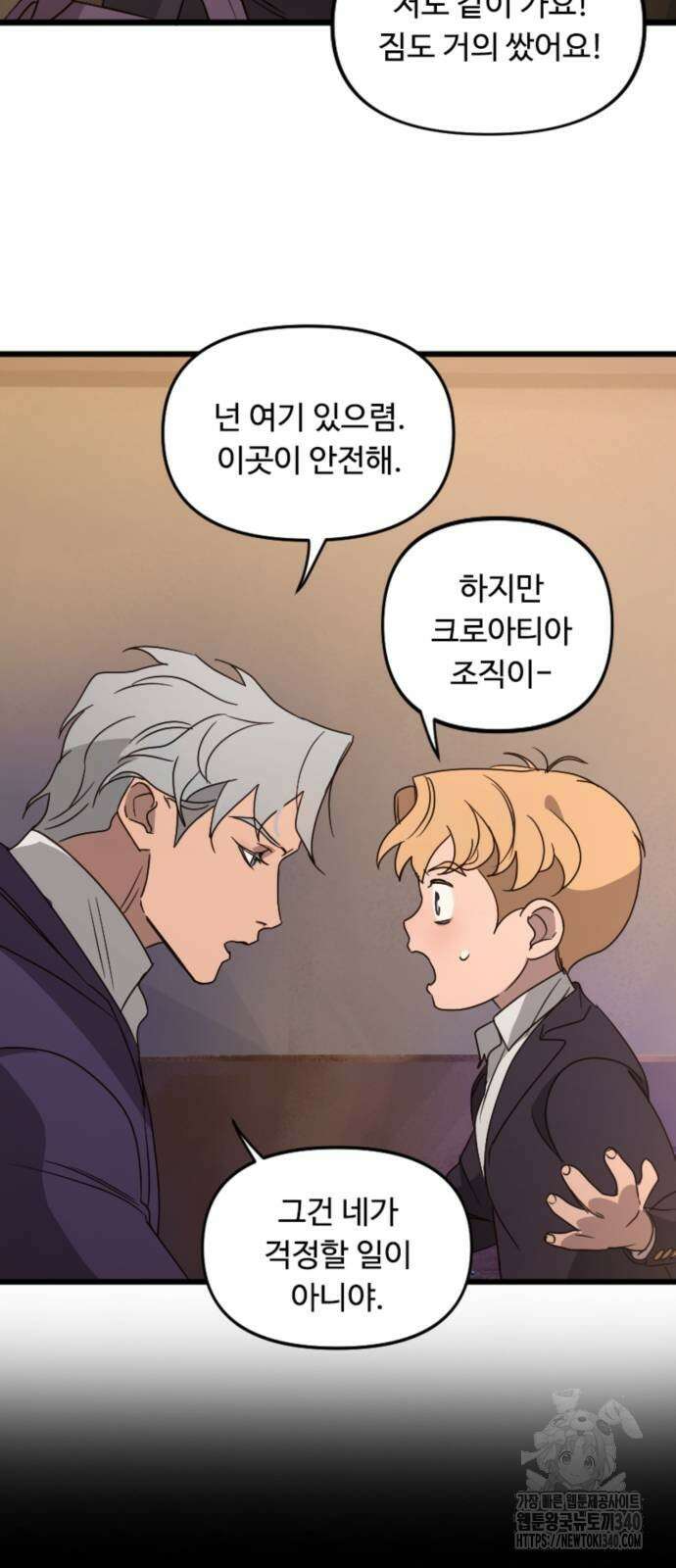 마피아 내니 6화 49