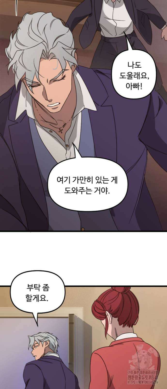 마피아 내니 6화 51