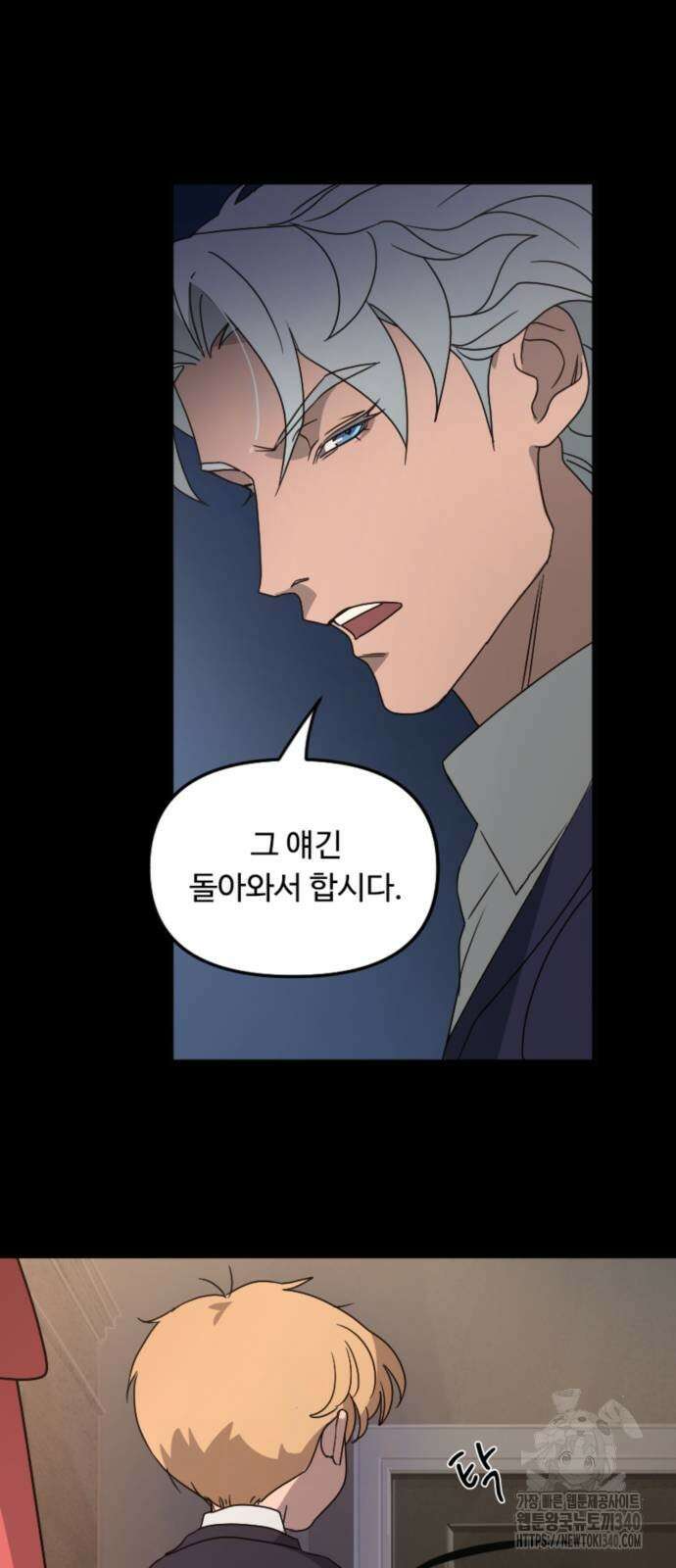 마피아 내니 6화 56