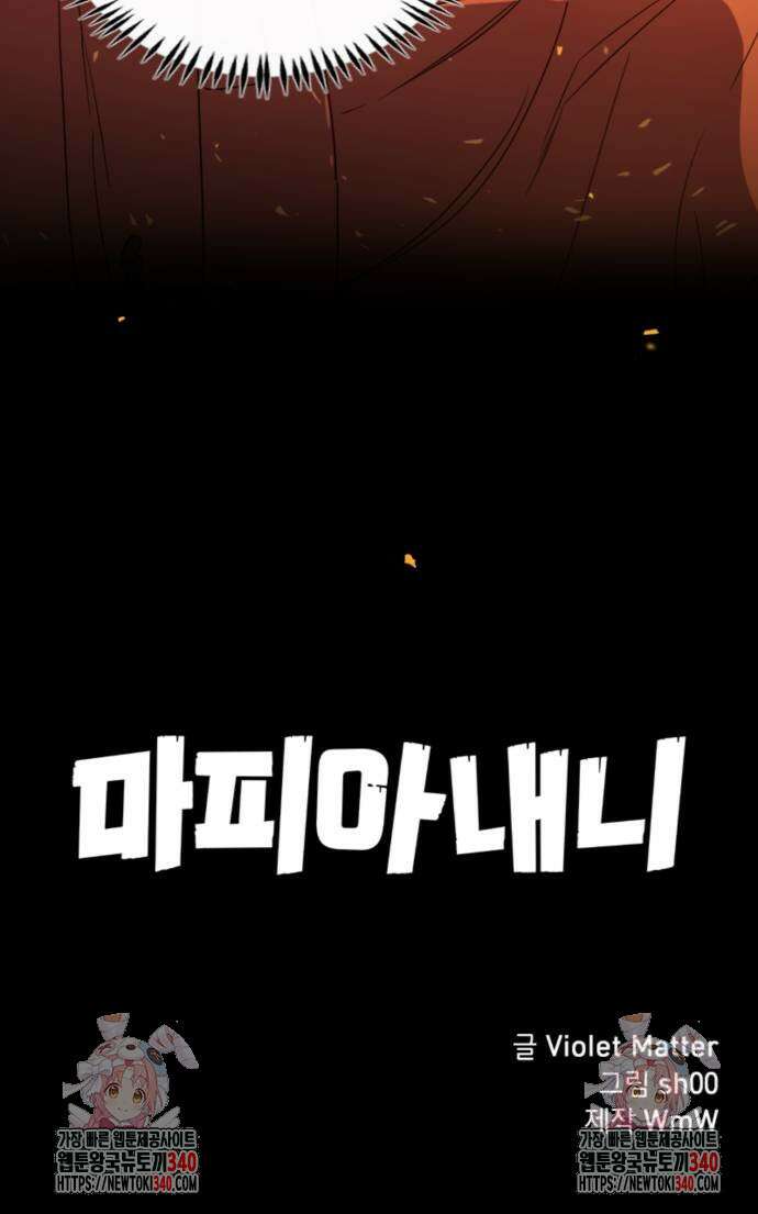 마피아 내니 6화 67